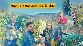 पहली बार गया जंगल रह गया दंग 😱|| महिलाएं होती हैं बहुत कर्मठ || राठ का लाडला अर्जुन जुयाल