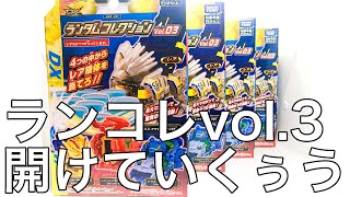 ランダムコレクションvol.3 開封動画 ボトルマンDX