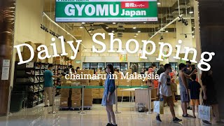 New open Gyomu/What do Japanese wife buy?/How to choose Miso/マレーシアの業務スーパーでお買い物/日本の食品が激安