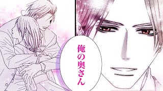 【恋愛漫画】偽装結婚なのに御曹司の溺愛が甘すぎて…♡【偽装結婚のススメ　～溺愛彼氏とすれちがい～　2-②話】｜秋田書店少女漫画チャンネル