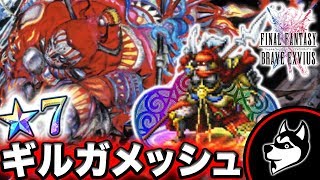 FFBE【ギルガメッシュ 星7覚醒】超おもしろい！多彩なアビリティ・LBの進化！レビュー【実況】 [過去]