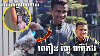 បញ្ហាកែង ឈឿន ល្វៃ គាត់និយាយថា បើនៅប្រកួតទៀត និងមានបញ្ហា មិន ខានឡើយ គាត់ កំពុងប៉ូវកម្លាំង ត្រៀម