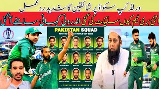 Pakistan squad for world cup 2023 | Fans reaction | Cricket.