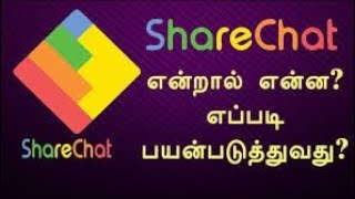 What is the Sharechat ? How to use ?ஷேர்சாட் என்றால் என்ன ? எப்படி பயன்படுத்துவது?  Tamil ,  தமிழ்