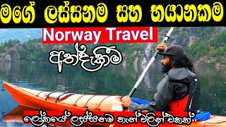 මී238ගැබුරු නෝර්වේ ලේක් එකක kaayak camping Stryn Norway.Drone1යි මමයි වතුරටවැටුනා