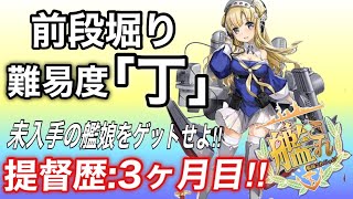 🔴【艦これ】着任してから約3ヶ月「前段はコンプしたい・・・。」へびが行く艦隊これくしょん。