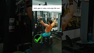 آموزش تمرین زیر بغل لت از جلو 👌🙌Teaching the armpit lat exercise from the front