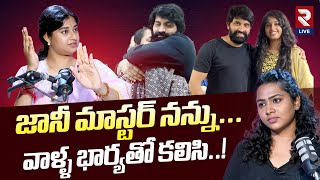 వాళ్ళ భార్యతో కలిసి.. జానీ మాస్టర్ నన్ను.. | Choreographer Shrasti Verma On Jani Master | RTV Live