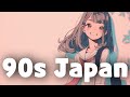 90𝐬 𝐉𝐚𝐩𝐚𝐧𝐞𝐬𝐞 𝐋𝐨𝐟𝐢 🎧 Smooth & Funky Chillhop / 日本のシティポップ・ローファイ