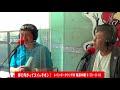 第二章第177回2021年8月19日夢に向かってスイッチオン！久保安宏さん＆中根徹也さん＆石河信昭さん