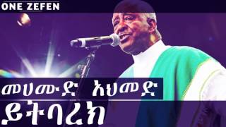 Mahmoud Ahmed - Yitbarek (ይትባረክ)