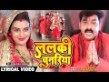 ललकी चुनरिया ओढ़ के | #Pawan Singh | #Akshara Singh | #New Bhojpuri Devi Geet 2023