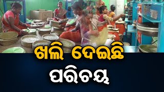 ଖଲି ଦେଇଛି ପରିଚୟ | Odisha Reporter