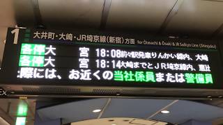 りんかい線天王洲アイル駅1・2番線ホームの、行先案内表示板を撮影！1番線ホーム側の駅名板(標)も撮影！