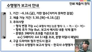 고1) 한국사 수행평가 안내