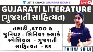 L55: તલાટી , ATDO \u0026 જુનિયર - સિનિયર ક્લાર્ક  સ્પેશિયલ | GPSC 2020/21 | Rohina Shilu