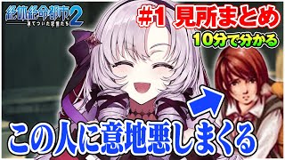 【10分で分かる】絶体絶命都市2 Part1の見所シーン【壱百満天原サロメ／にじさんじ切り抜き】