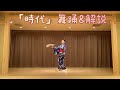 新日本舞踊　華音〜時代