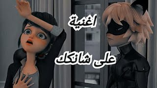 اغنية🌷على شانكك🌷على الدعسوقة🌷والقط الاسود🌷مع الكلمات🌷للمغنية نانسي عجرم🌷الاغنية رائعة آمل ان تعجبكم🌷