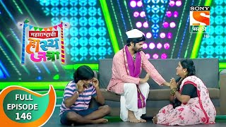 Maharashtrachi Hasya Jatra - महाराष्ट्राची हास्य जत्रा -  Ep - 146 - Full Episode - 13th May, 2021