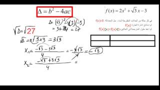 المعادلة من  الدرجة الثانية للاولى و الثانية الثانوي رقم 2