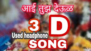 Aii tujh deul | 3D song | akvira aii 2018 |yogesh agravkar | sachin thakur | SAHERTZ MUSIC |