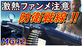 [BFV]MMGの重要性が分かる動画 [MG42]