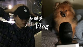 코인노래방 격파 vlog