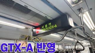 4호선 서울역 GTX-A 반영 안내방송