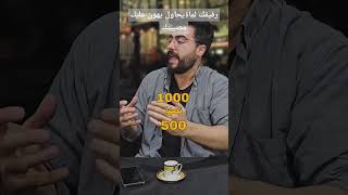 رفيقك يلي بهون عليك مصايبك