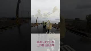 這種天氣的全程土葬紀錄就是硬! #shorts