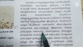 💥8th science lesson10-நம்மைச் சுற்றி நிகழும் மாற்றங்கள் book back answers 💥