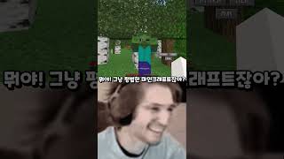 마크고인물도 모르는 마인크래프트 #minecraft #마인크래프트 #천문학자밈