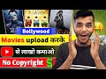 Movie Kaise Upload Kare Bina Copyright Ke | How To Upload Movies On Youtube Without Copyright