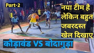 कौड़ावंड विरुद्ध बोदागुड़ा।। kowdawand vs Bodaguda || League Match Part-2