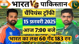 🔴 INDIA vs PAKISTAN Cricket Match Today || India Needs 183 Runs From 60 Balls || Cricket 19