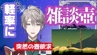 雑談配信中に突然壺をやりたくなってクリアしてしまう甲斐田晴