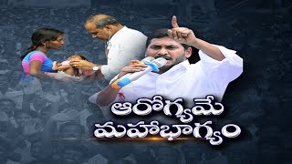 ప్రజల ఆరోగ్యం బాగుంటే.. సమాజం ఆరోగ్యంగా ఉంటుంది