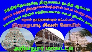 திருமழபாடி வைத்தியநாதசுவாமி கோயில் /அரியலூர் மாவட்டம் / Thirumalapaadi Vaitthiyanathasamy Temple