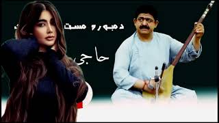 دمبوره چینل Dambora channel # بهترین دمبوره حاجی رنگین