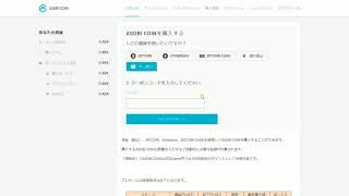 アヴァベルのイベントでアソビコインを貰ったけど使い方、受け取り方が解らない方へ