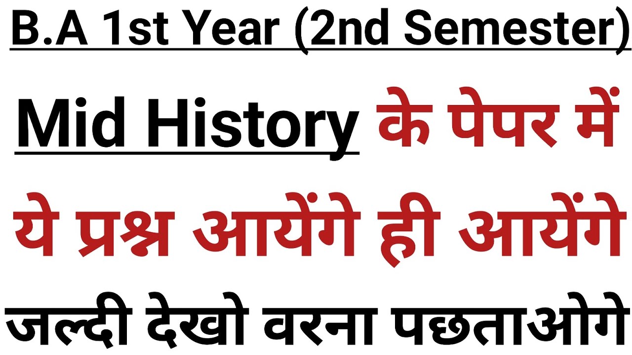 Mid History Ba 1st Year 2nd Semester Important Questions | Ba 1st Year ...