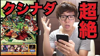 【モンスト】クシナダ超絶に突撃！【ヒカキンゲームズ】