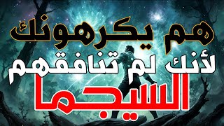 هم يكرهونك لأنك لم تبقَ لتقاتل معهم كما فعل الآخرون