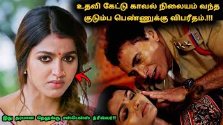 இது தரமான தெலுங்கு சஸ்பென்ஸ் த்ரில்லர்! | Suspense Thriller Movie Explained in Tamil | 360 Tamil 2.0