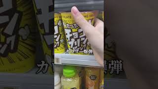 今週もお菓子補充してきた🍭 #お菓子 #food #japan #asmr