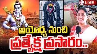 LIVE: అయోధ్య నుంచి ప్రత్యక్ష ప్రసారం  || Ayodhya Sri Rama Mandir || Ayodhya Ram Mandir Inauguration