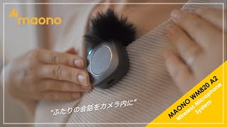 低価格なのに低ノイズで高音質！2人用のワイヤレスマイクシステム MAONO WM820 A2