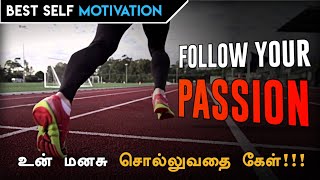 The best motivational video for students in tamil | follow your passion | motivation tamil MT