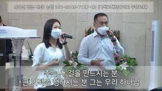 주일1부 봉헌특송 - 최진호,박지연 집사